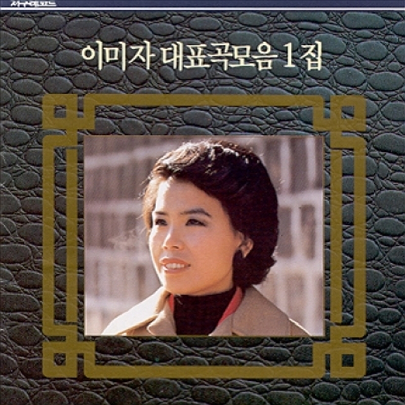 Lee Mi Ja - Hit Song Vol.1/Product Detail/World