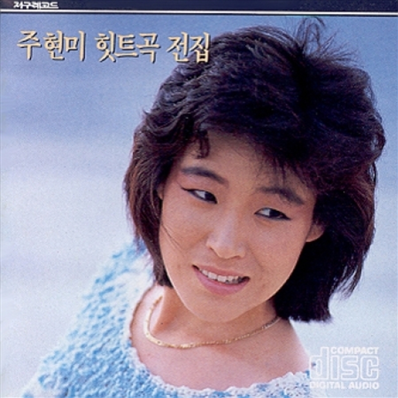 Ju Hyun Mi - Complete Hit Song Collection/Product Detail/World