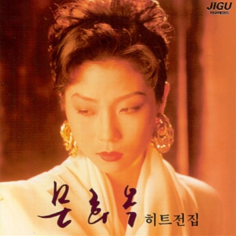 Moon Hee-Ok – Complete Hit Collection/Product Detail/World