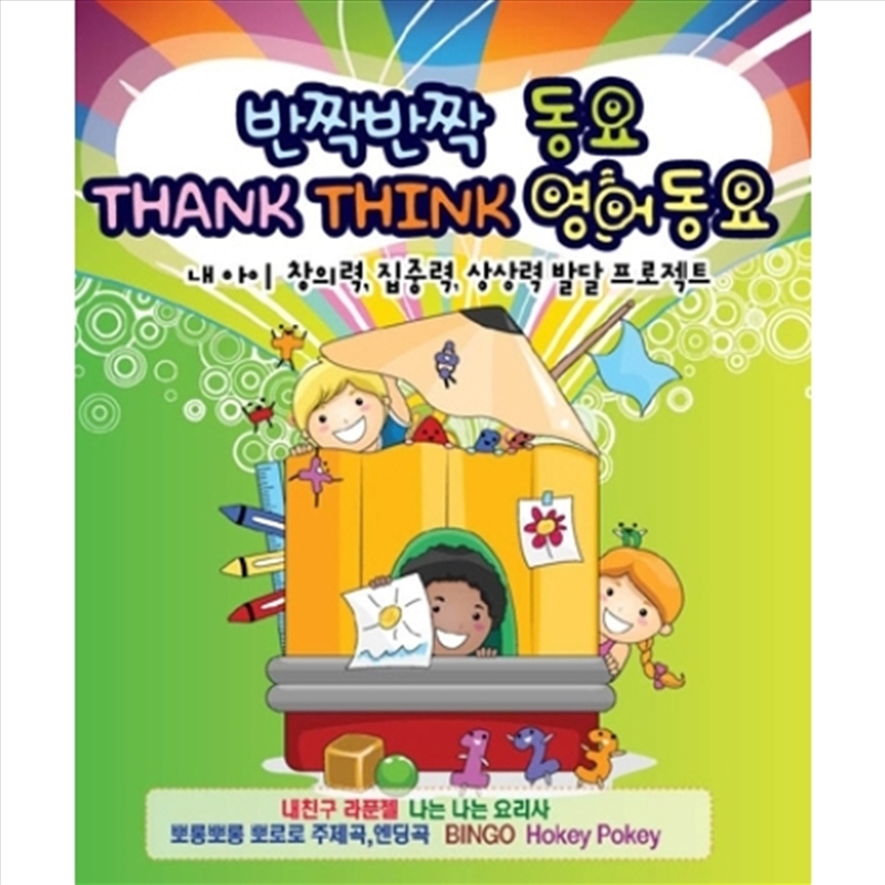 Bling-Bling Children's Song, English Kids Song <2 For 1>/Product Detail/World