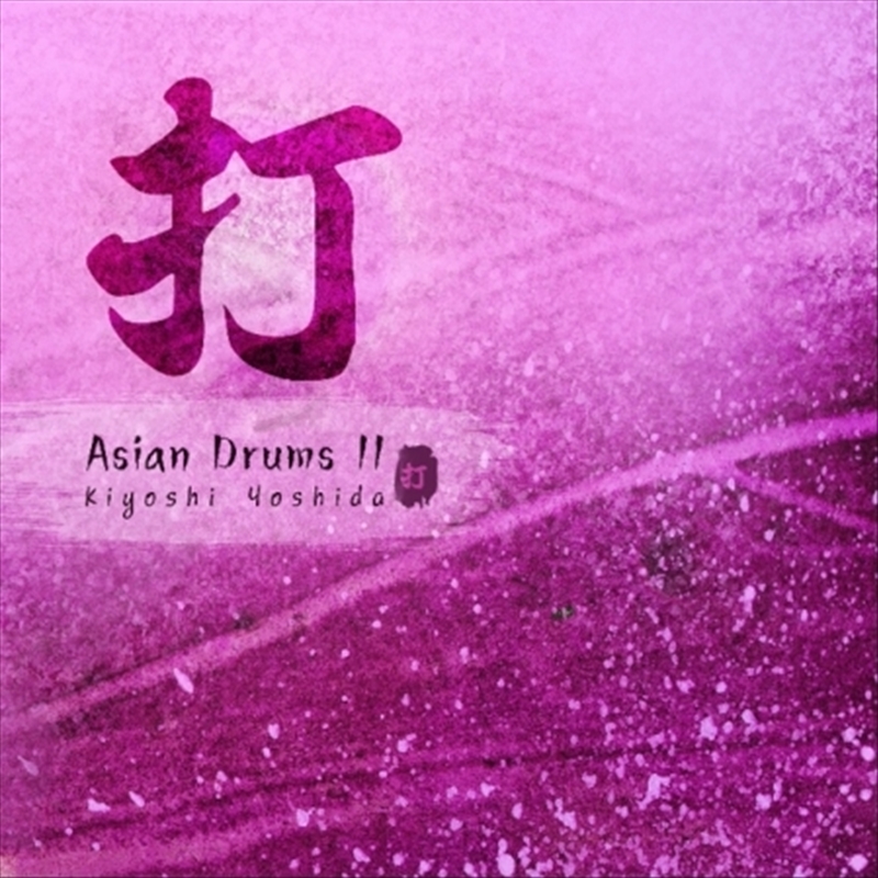 Kiyoshi Yoshida - Asian Drums Ii/Product Detail/Rock/Pop
