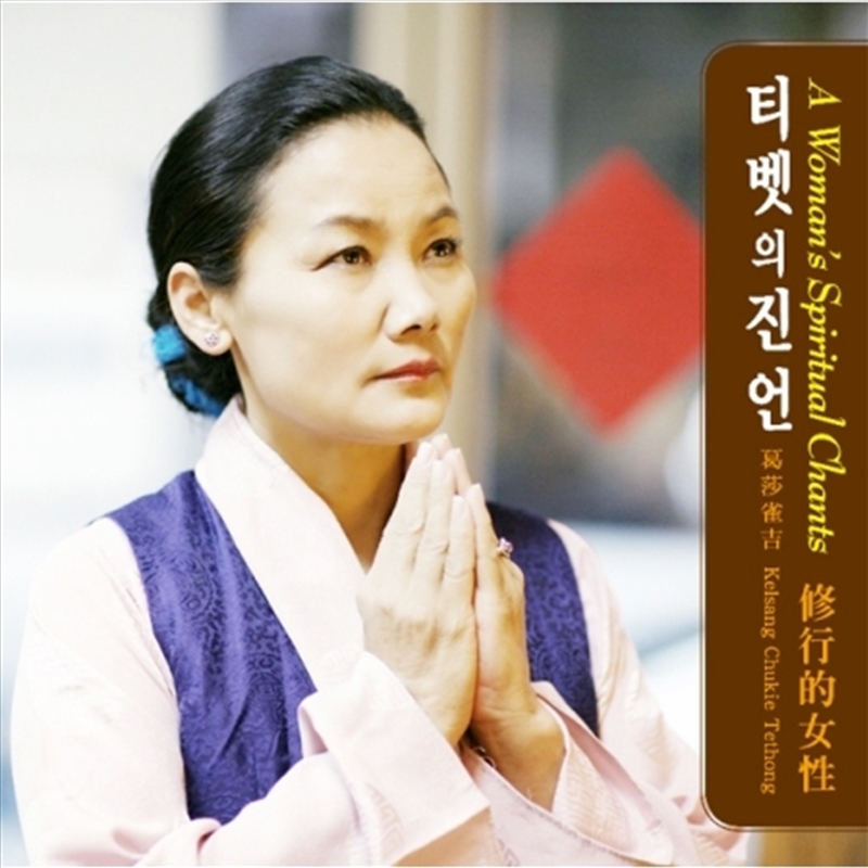 Kelsang Chukie - A Woman’S Spiritual Chants/Product Detail/Rock/Pop