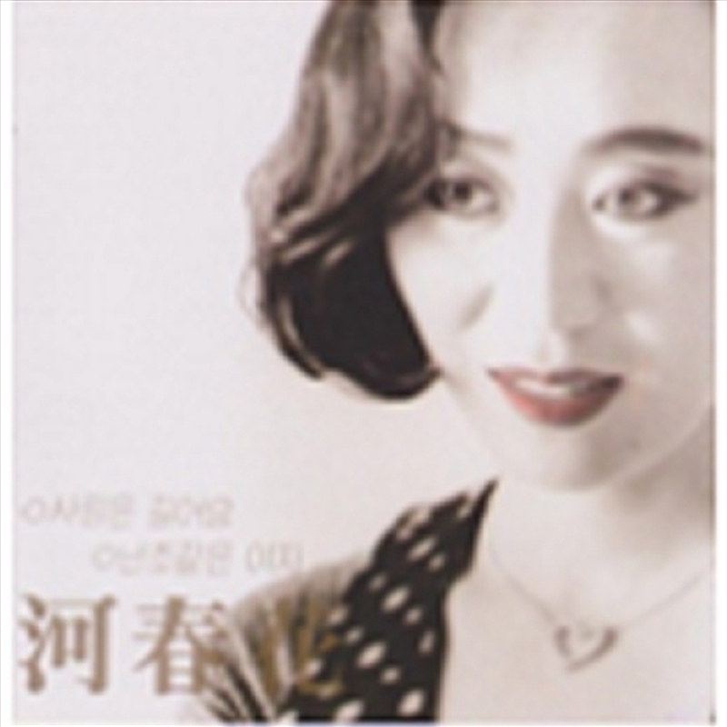 Ha Choon-Hwa – A Woman Like An Orchid/Product Detail/World