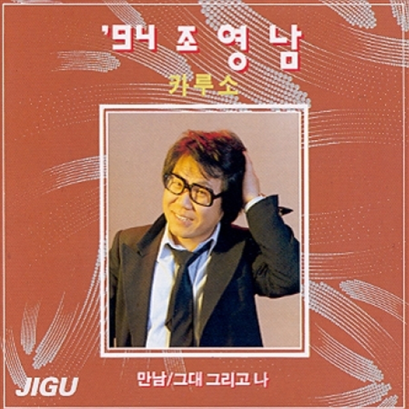 Jo Young-Nam – 94 Jo Young-Nam/Product Detail/World