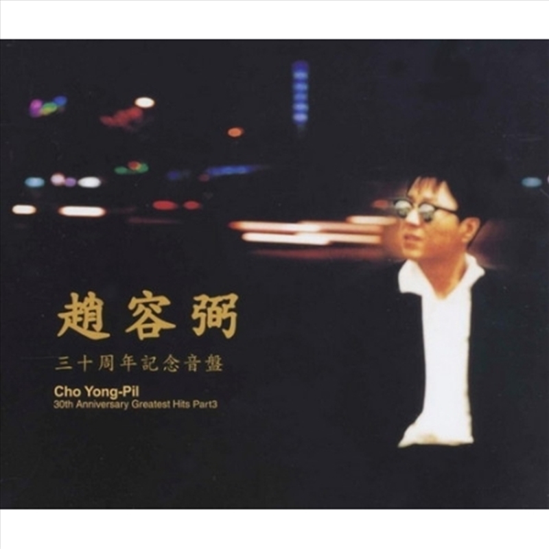 Cho Yong Pil - 30th Anniversary Best 3 <2 For 1>/Product Detail/World