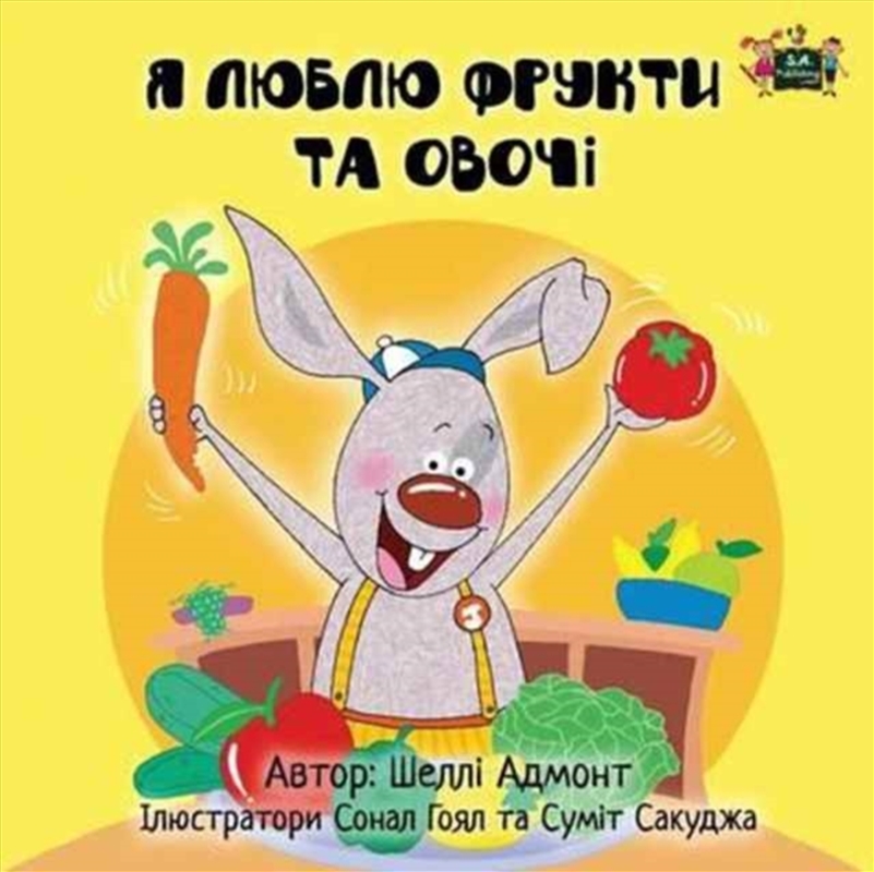 I Love To Eat Fruits And Vegetables : Ukrainian Edition/Product Detail/Early Childhood Fiction Books