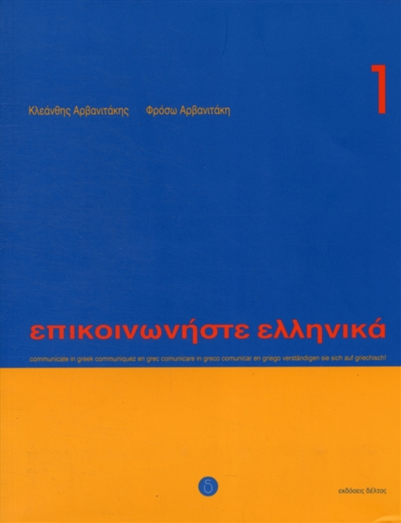 Communicate In Greek Book 1 Book Audio/Product Detail/Language & Linguistics