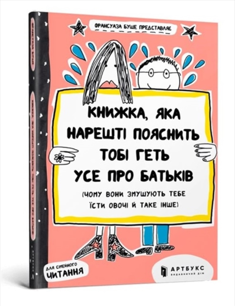 The Book That Will Finally Explain Everything About Parents (Ukrainian Language)/Product Detail/Childrens Fiction Books