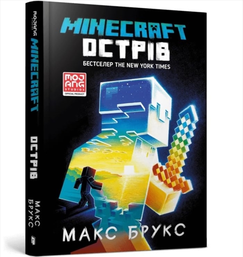 Minecraft: The Island (Ukrainian Language)/Product Detail/Childrens