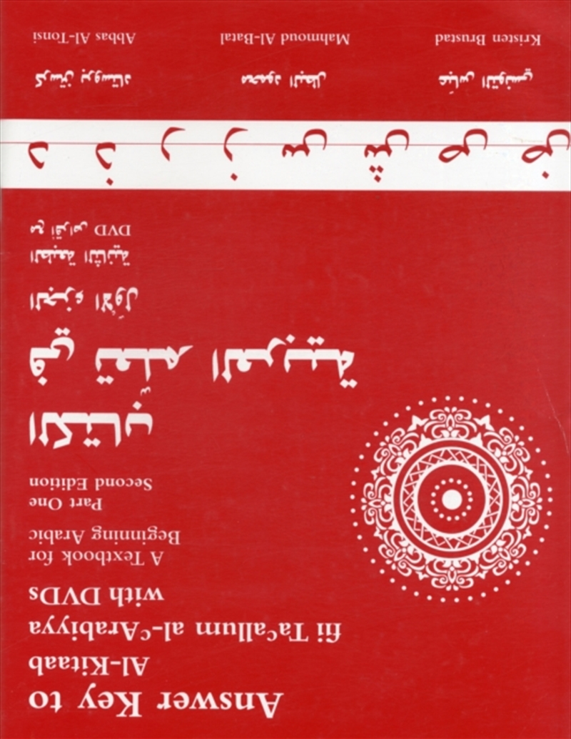 Answer Key To Al-Kitaab Fii Tacallum Al-Carabiyya : A Textbook For Beginning Arabicpart One/Product Detail/Language & Linguistics
