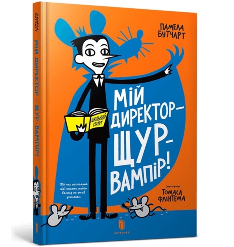 My Headteacher Is A Vampire Rat (Ukrainian Language)/Product Detail/Childrens Fiction Books