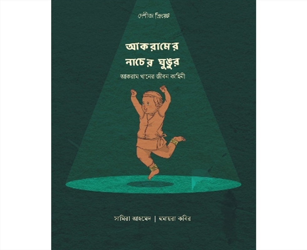 - Akramer Naacher Ghungur : - The Story Of Akram Khan/Product Detail/Kids Educational