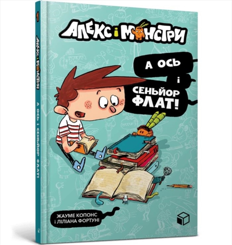 Alex And The Monsters. And Here Is Senor Flat! (Ukrainian Language)/Product Detail/Childrens Fiction Books