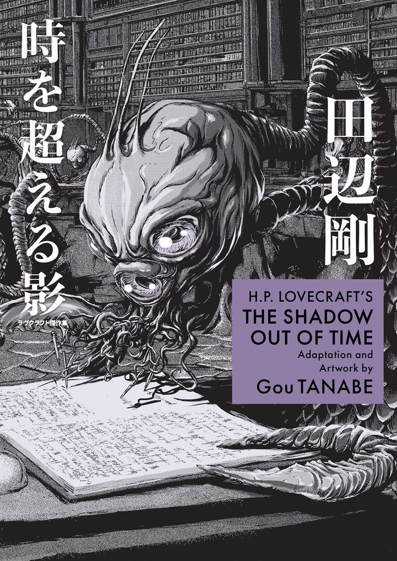 H.P. Lovecraft's The Shadow Out of Time (Manga)/Product Detail/Manga