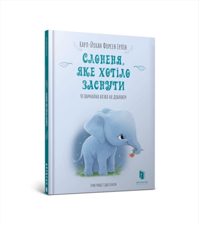 The Little Elephant Who Wants To Fall Asleep (Ukrainian Language)/Product Detail/Early Childhood Fiction Books