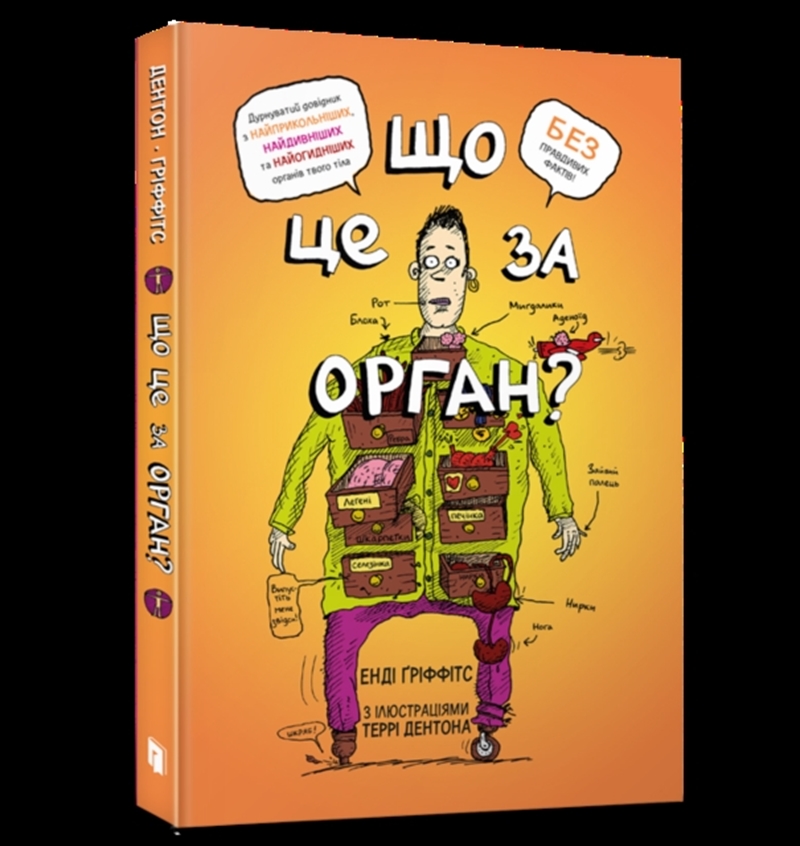 What Body Part Is That/Product Detail/Children