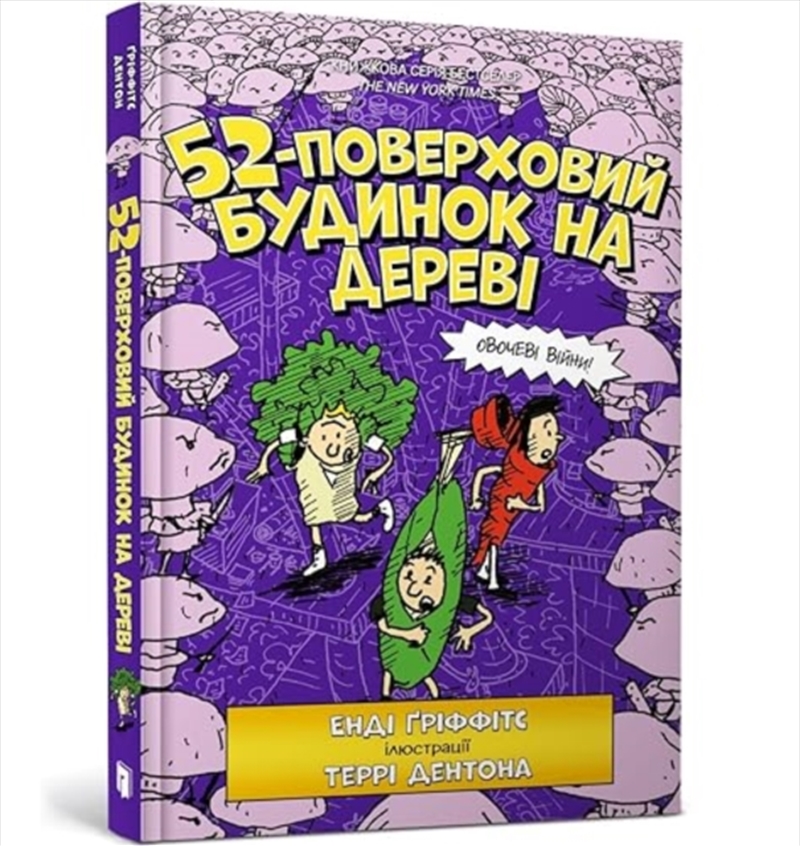 52storey Treehouse/Product Detail/Childrens Fiction Books