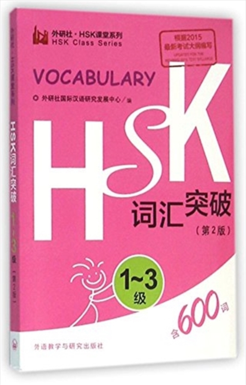 Hsk Vocabulary Level 13/Product Detail/Language & Linguistics