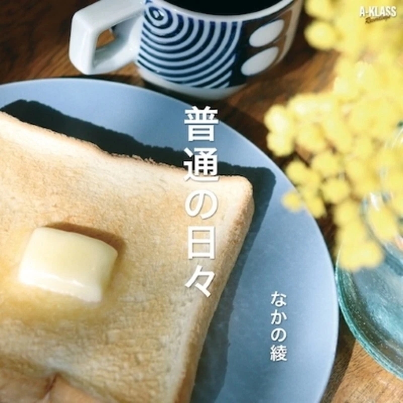 Futsuu No Hibi / Usuall Dub/Product Detail/Reggae