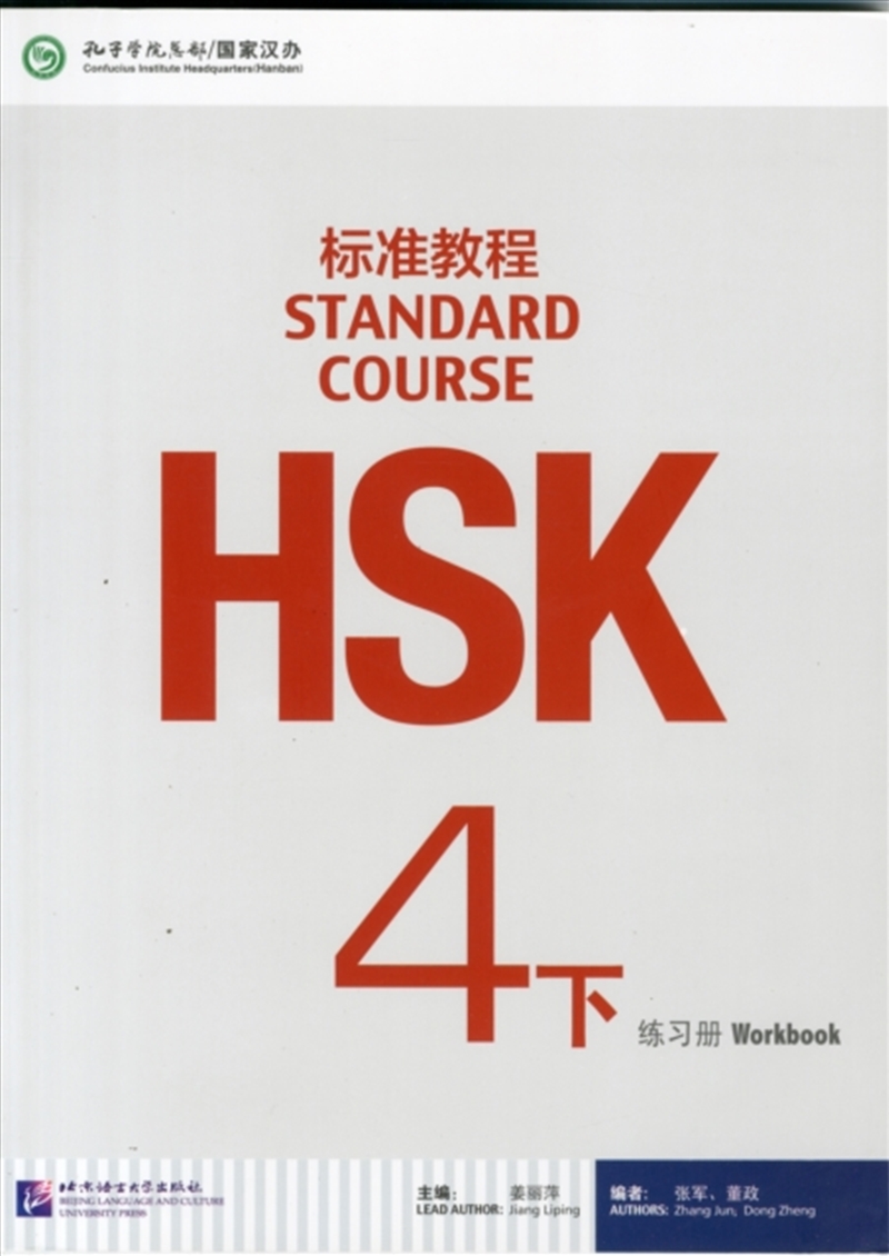 Hsk Standard Course 4B - Workbook/Product Detail/Language & Linguistics