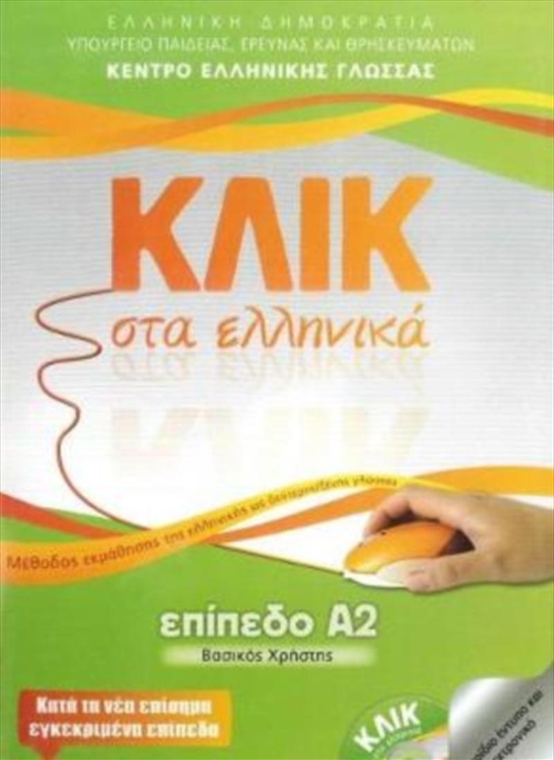 Klik Sta Ellinika A2 - Click On Greek A2 - With Audio Download/Product Detail/Language & Linguistics