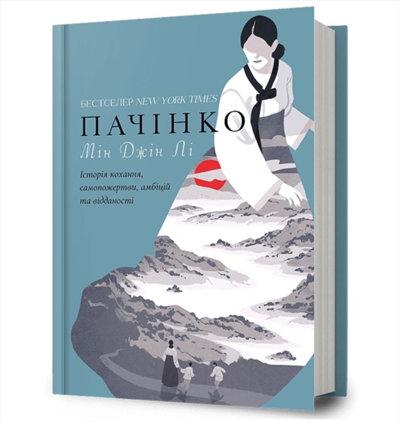 Pachinko - Ukrainian Edition/Product Detail/Historical Fiction
