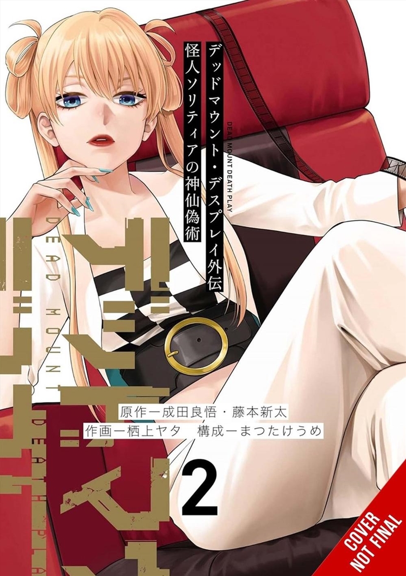 Dead Mount Death Play Side Story: Phantom Solitaire's Art of Disguising Oneself as a Supernatural Be/Product Detail/Manga