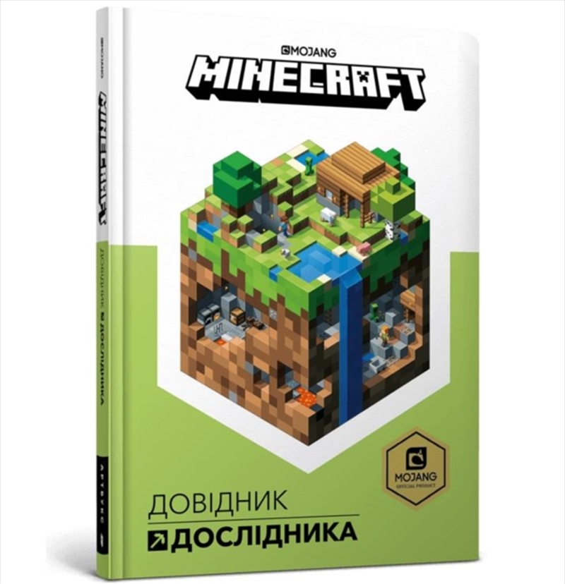 Minecraft: Guide To Exploration (Ukrainian Language)/Product Detail/Childrens