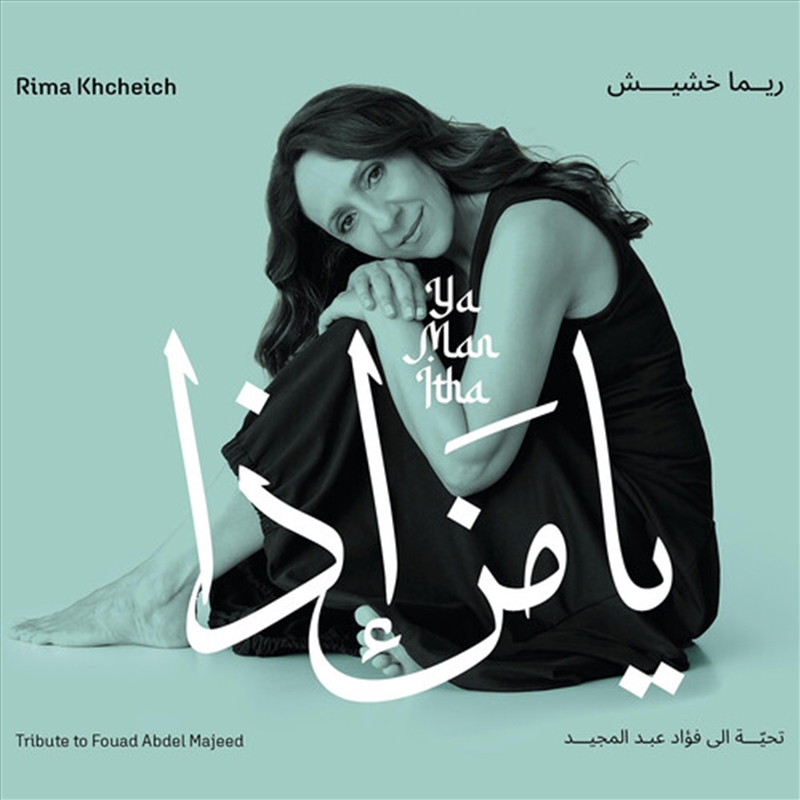 Ya Man Itha - Tribute To Fouad Abdel Majeed/Product Detail/Jazz