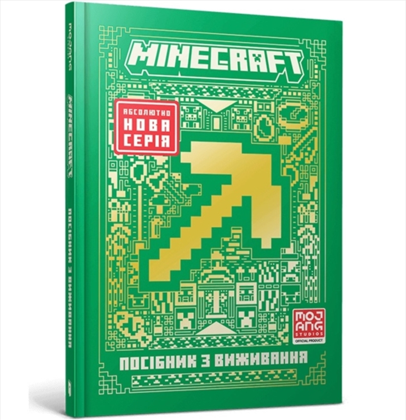 Minecraft Guide To Survival. Ukrainian Edition/Product Detail/Childrens