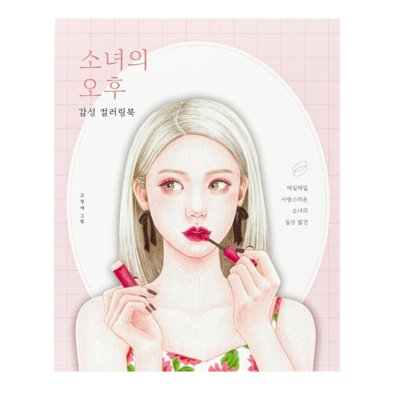 ARTBOX - Girl's Afternoon Pink Coloring Book/Product Detail/KPOP Merch