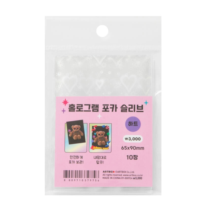 ARTBOX - Photocard Sleeve Heart/Product Detail/KPOP Merch