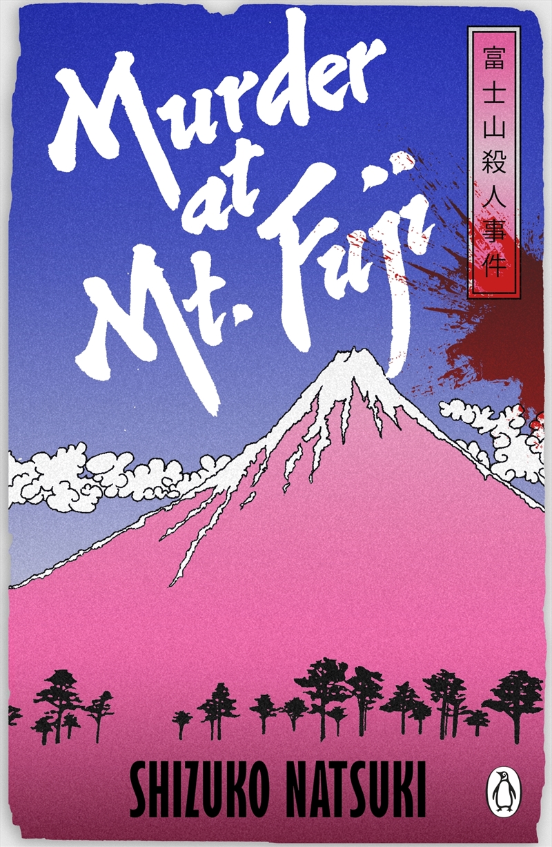 Murder at Mount Fuji/Product Detail/General Fiction Books