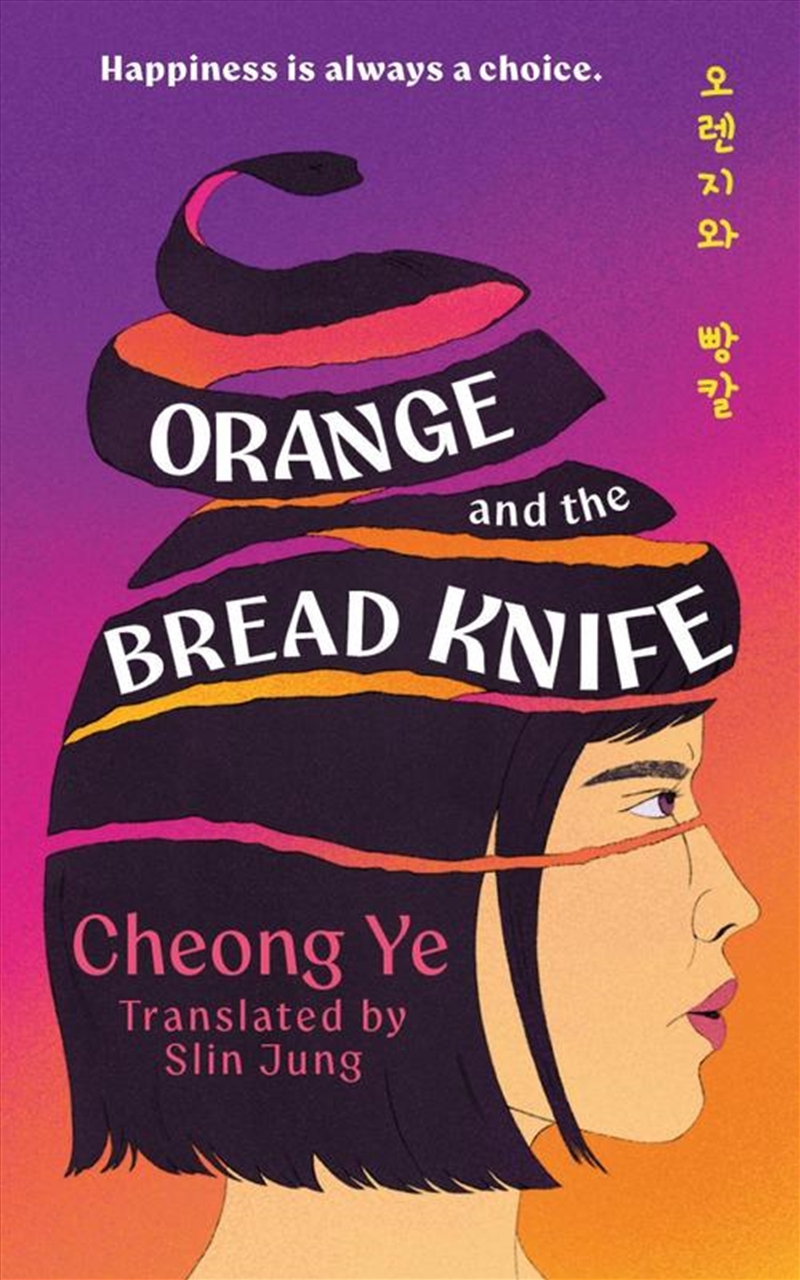 Orange And The Bread Knife/Product Detail/Thrillers & Horror Books