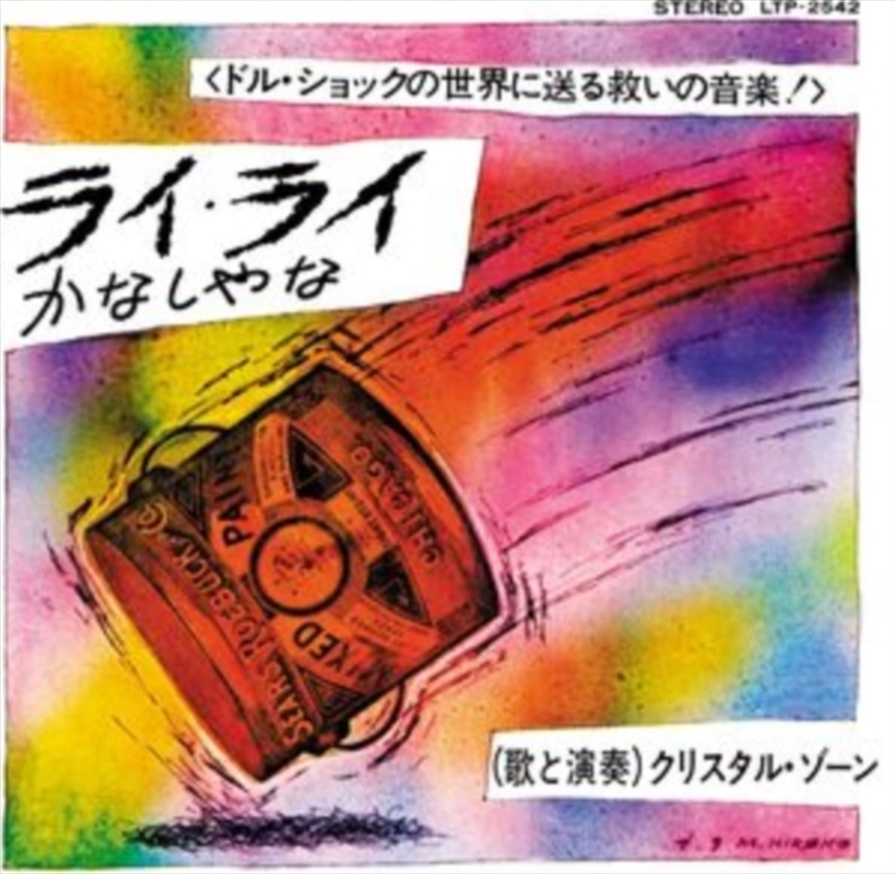 Rai Rai / Kanashiyana/Product Detail/Jazz