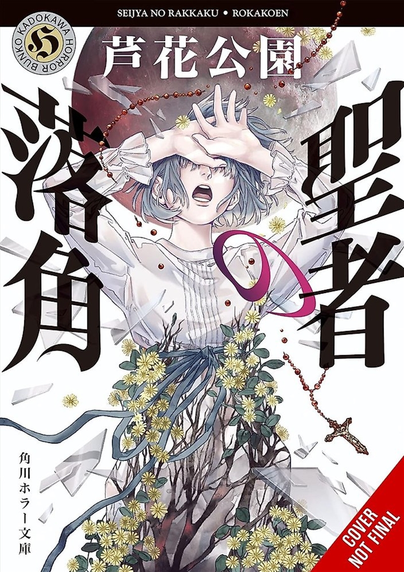 Saint's Fallen Antlers/Product Detail/Graphic Novels