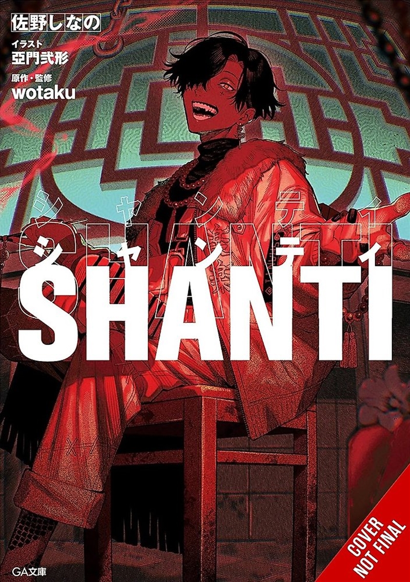 Shanti (light novel)/Product Detail/Graphic Novels
