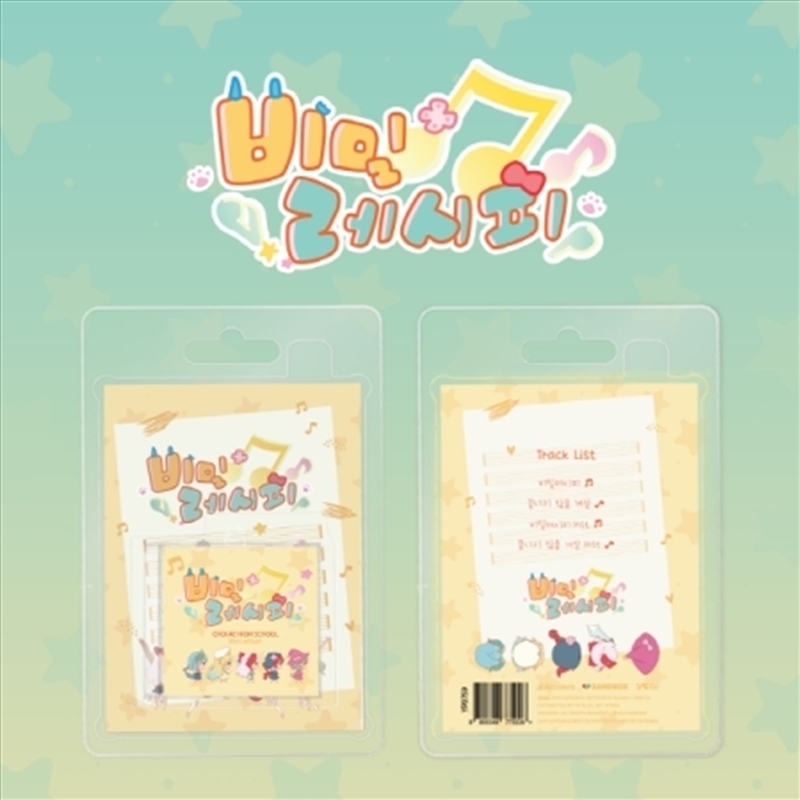 Choi Ae High School - Secret Recipe Mini cd Keyring Ver/Product Detail/World