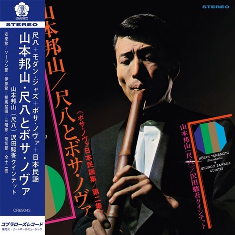 Shakuhachi & Bossa Nova Vol. 2/Product Detail/Jazz