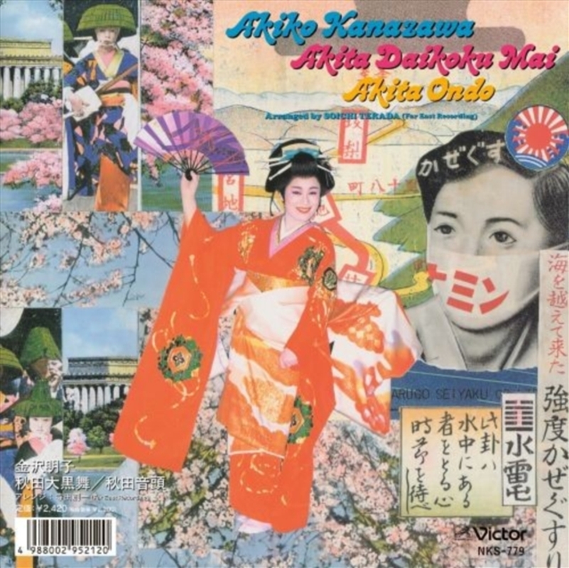 Akita Daikokumai / Akita Ondo/Product Detail/Rock/Pop