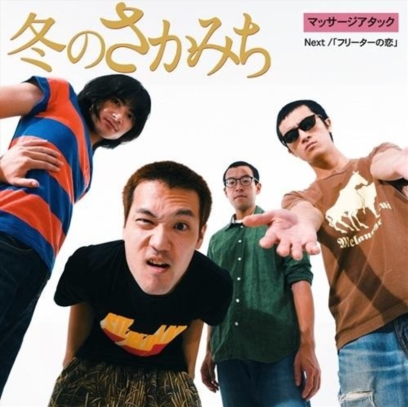 Fuyu No Sakamichi / Woo Hoo Song/Product Detail/Rock/Pop