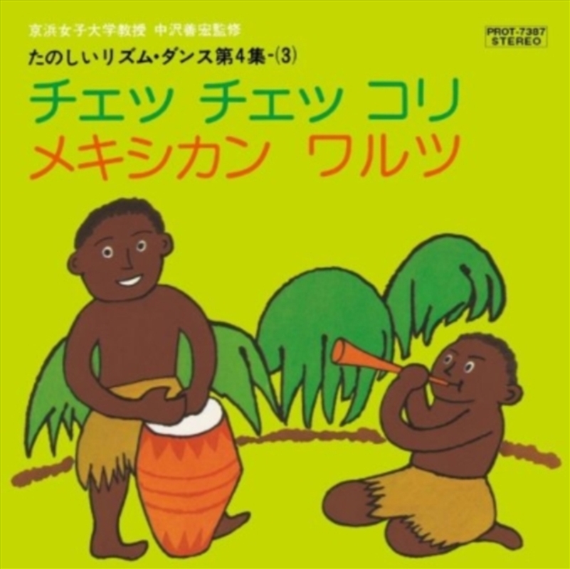 Che Che Kule / Mexican Waltz/Product Detail/Rock/Pop