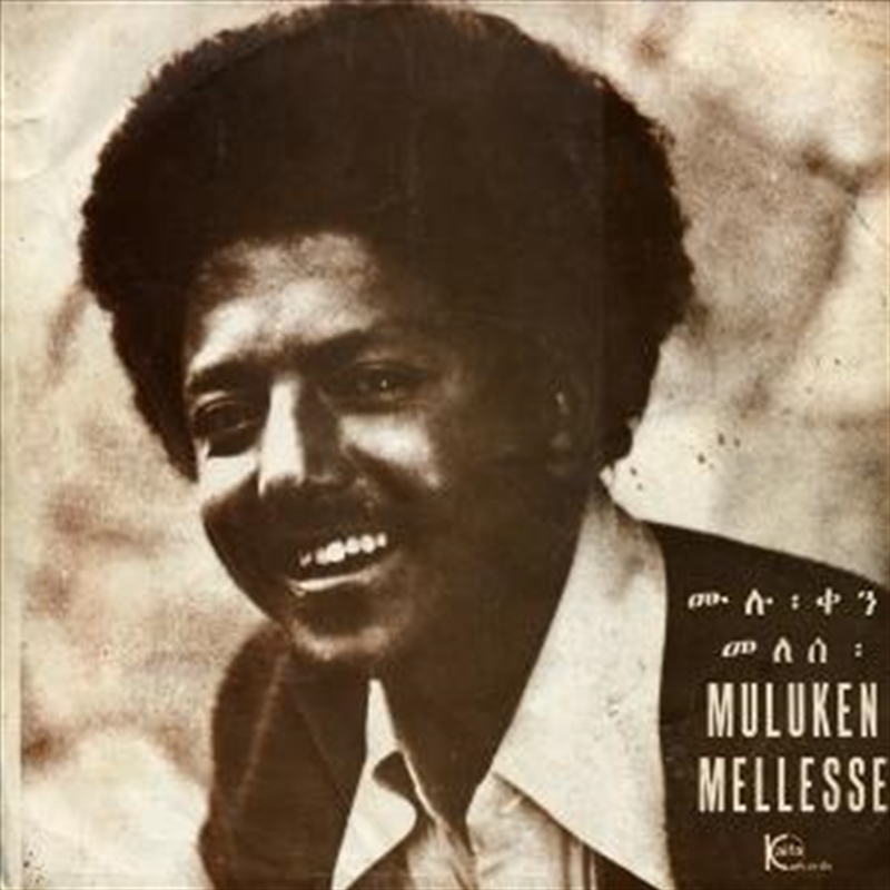 Muluken Mellesse With The Dahlak Band/Product Detail/Jazz