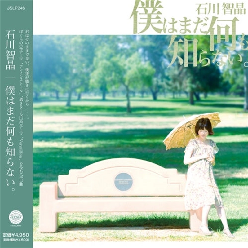 I Dont Know Anything Yet./Product Detail/World