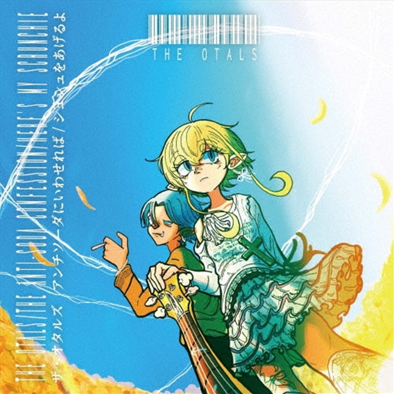 The Anti-Soda Confession / Heres My Scrunchie/Product Detail/Rock/Pop