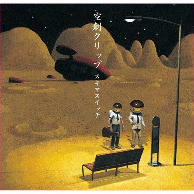 Kusou Clip/Product Detail/Rock/Pop