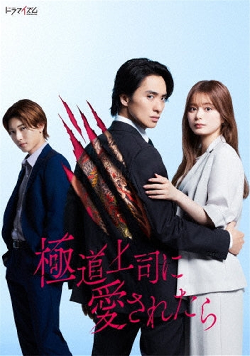 Gokudou Joushi Ni Ai Saretara/Product Detail/Soundtrack