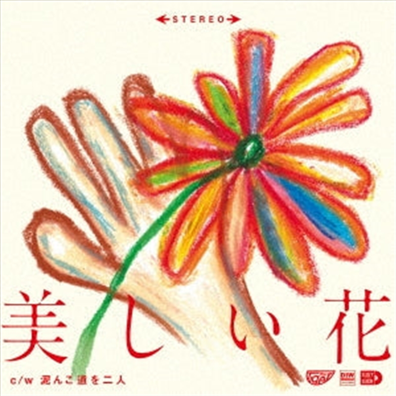 Utsukushii Hana (Beautiful Flower) / Doronko Michi/Product Detail/Rock/Pop
