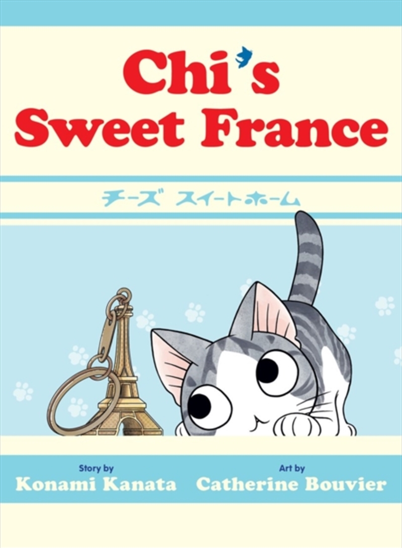 Chi's Sweet France/Product Detail/Graphic Novels