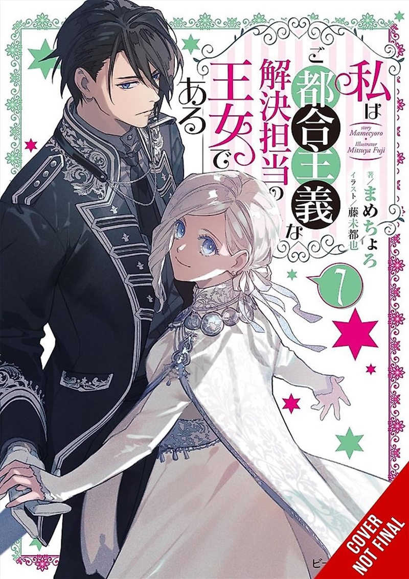 The Princess Of Convenient Plot Devices, Vol. 7 Light Novel/Product Detail/Stationery